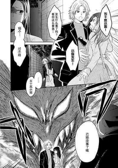 [Satou Nikki] Shinjuu-sama wa Shitsuke ga Dekinai | 神兽大人难以管教 1-6 end [Chinese] [莉赛特汉化组]