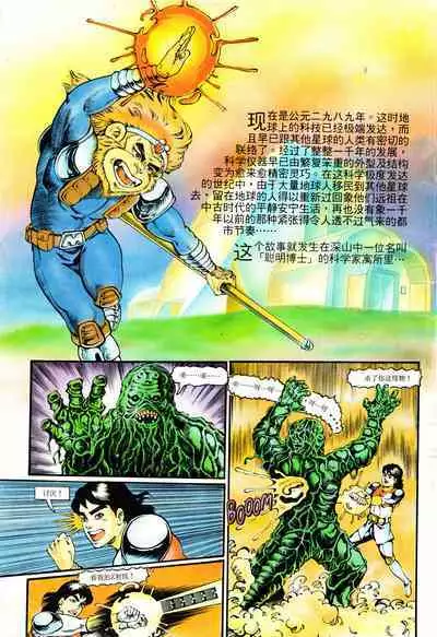 超时空猴王 01-05