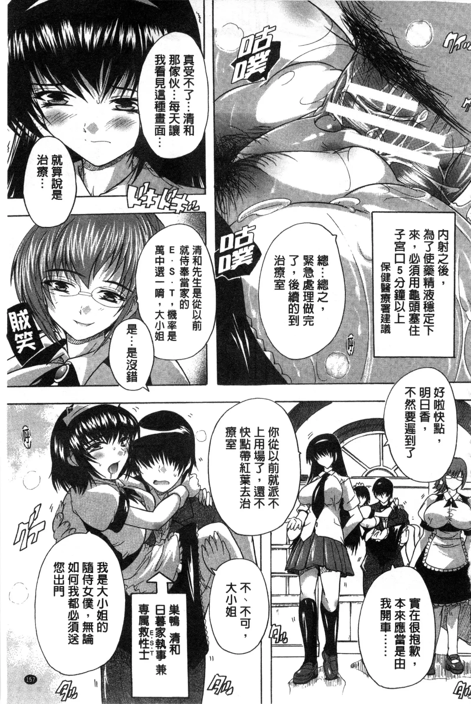 射ヌけ!ハーレム学園 chinese