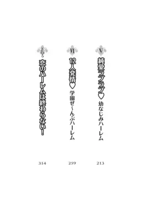 学園ぜ~んぶ独り占め!