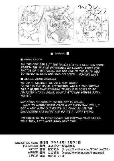 [Espoir no Okashi (Pokoten)] 1-nichi Nyuugyuu Taiken ~Oishii Milk ga Dekiru made~ | 1-Day Ranch Experience ~Let's Get Some Delicious Milk!~ [English] [Digital] version B