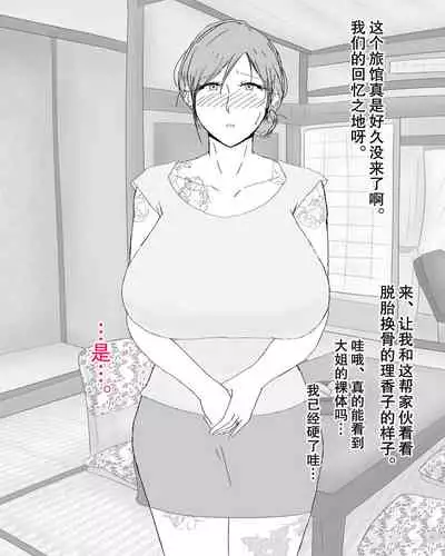 [Nureshidare] Boshi Nettorare Fuukei -Rikako- ~Yakuza no Onna ni Natta Haha~ | 母子NTR风景ー理香子ー ～妈妈成了黑老大的女人～ [Chinese]