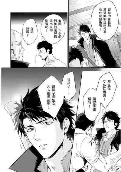 Shusendo Kishi ga Ore o Nakaseyou to Shiteimasu | 守財奴騎士對惹我哭感到樂在其中 Ch. 1-12