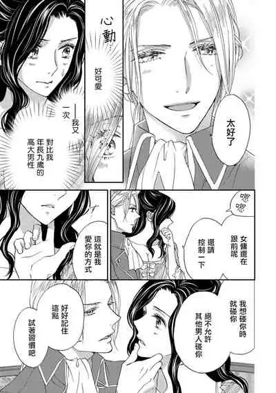 孤僻公爵恋上年轻新妻 1-5 完结 [拾荒者汉化组]