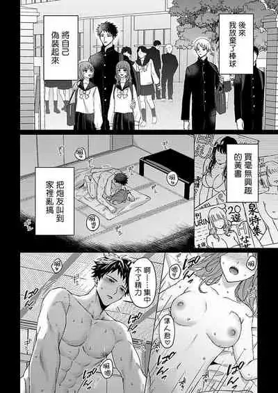 [Yaezaki Rai] Junboku Kyuuji ga Otoko o Shittara. | 纯朴棒球男孩尝到男人滋味以后 Ch. 1-6 [Chinese] [冒险者公会] [完结]