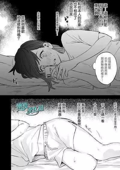 gaman shinaide, Kuwabara-kun 〜 itsumo wa mukuchina kare o semetara dekiai etchide kaeriuchi 〜|不要忍耐、桑原先生~如果进攻总是沉默不语的他的话会被以溺爱~