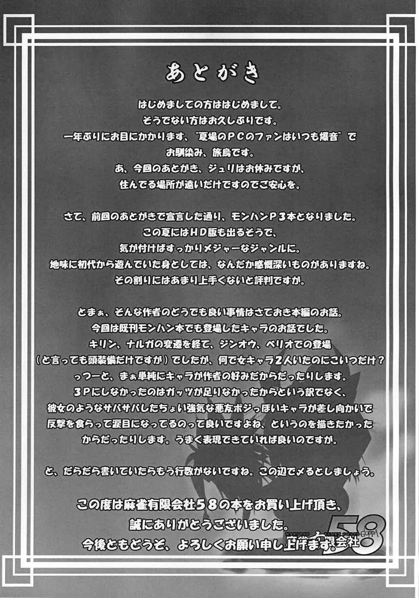 Monhan P3 Hon Hitou Konyoku Dosu Mellon Ban