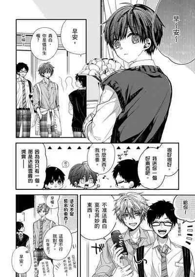 [Katou Roca] Oyasumi, mata ne. Mashiro-kun. | 謹以此，獻給你。我的睡美男 Vol. 1-9 [Chinese] [Digital]