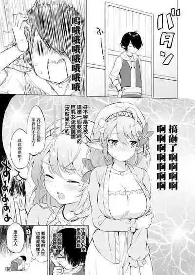 Elf Yome no iru Kurashi 1-2