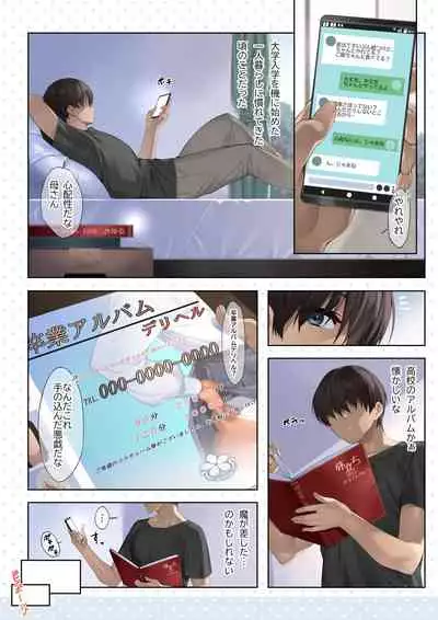 [Kaedeko] 卒アルデリヘルsideセーラー -向井世蘭編- [Ongoing]