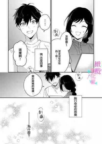 [Umou] Jounetsu to Kaite Seiyoku to Yomu1-6 | 写作热情读作情欲 1-6 [Chinese] [橄榄汉化组]