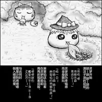 大姊姊与油库里(半生不熟汉化组)