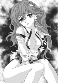 (C82) [Kinetoscope (Chourui, Yukarigawa Yumiya)] I no Naka no Kawazu Chuuhen (Touhou Project)