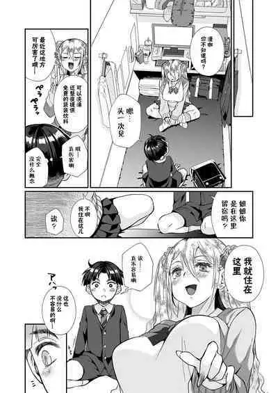 Hissatsu Onee-san 2 | 必殺大姐姐2