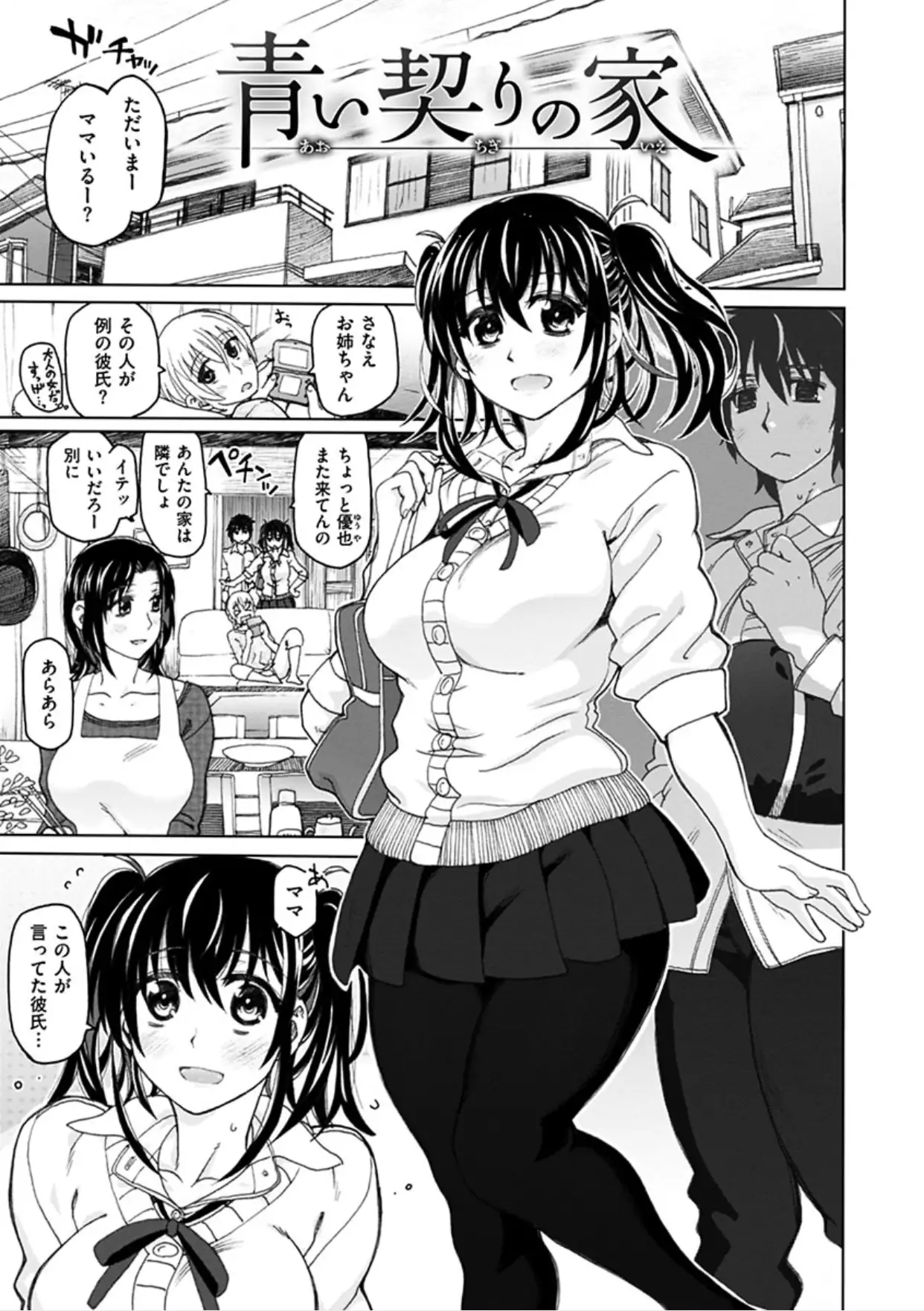 Chigiri no Ie - A Pledge of Abnormal Love