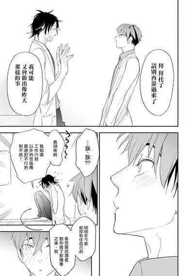 Sensei to Joshu no Renai Do Sukutei! | 教授与助手的恋爱度测定! 1-7