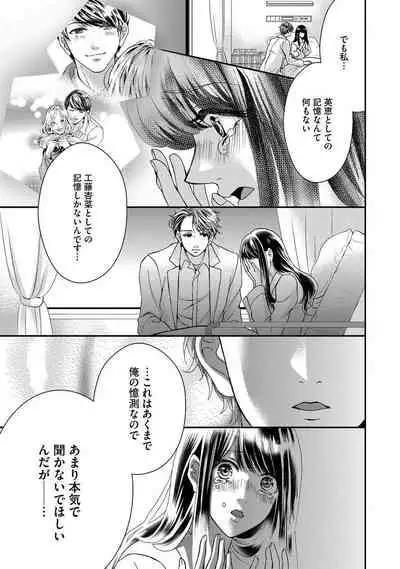 Nottori Renai Koigataki no Karada de Kanjimakucchau no wa Tsumi desu ka? Jou