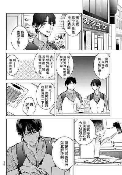 [Ozaki Kaho] Noisy Roommate ~Ie Nashi ni Natta node Ikemen to Kaiitsuki Bukken de Doukyo Hajimemashita~ | 我的怨种室友 Ch. 1-5上 [Chinese] [苍蓝神烦汉化组x冒险者公会] [Digital]