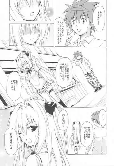 Mezase! Rakuen Keikaku