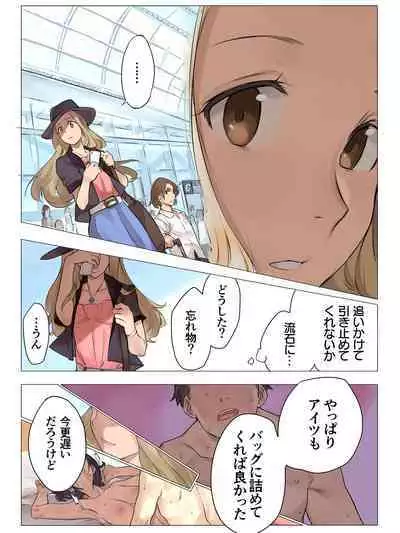Kanojo wa ryūgaku chū. Bokura wa dōbutsu no yō ni hame kurutta.