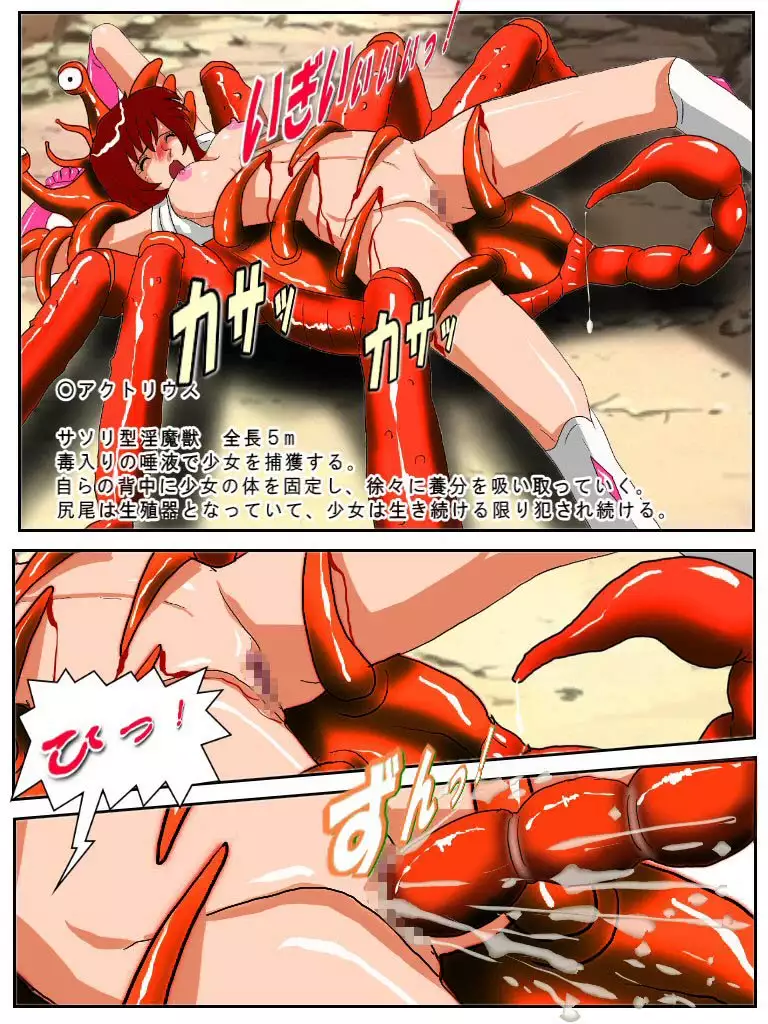 Dangerous Sisters: Succubus Beast Encyclopedia - Babes turned into a Nursery