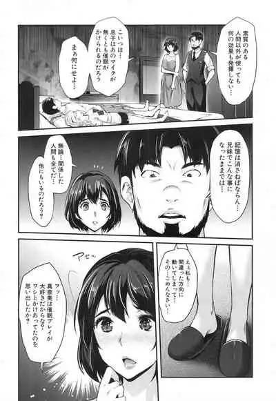 ギャルな妹は催眠なんか信じない! 〈最終話〉
