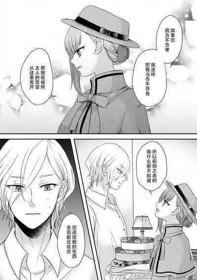 [tsugumi] Kawaii Boku no Mia Tennen Kizoku-sama no Aisare Maid | 我可愛的米婭 為天然貴族所愛的女僕 1-6 [Chinese] [莉赛特汉化组]