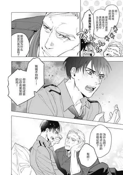 Bitter Porn Chocolatier | 可可涩苦却入人心 Ch. 1-4