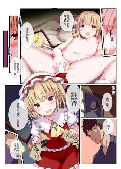 [Nanmin Festival (Gibuchoko)] Warui Iede Musume ni wa Oshiokida! (Touhou Project) [Chinese] [甜族星人x我不看本子个人汉化][Digital]