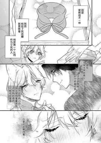 Dou Shiyou mo nai Hodo ni, Unmei | 无可奈何花落去 只叹道,命运使然 1-6