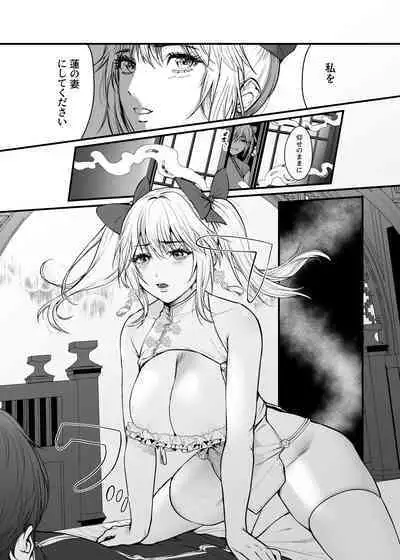 九龍絶春堂~墨と交わる夫婦合巹~