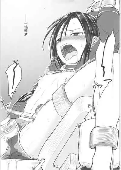 [Umari-ya (D-2)] Kiriko Route Another #01 ~Kousoku Denma Shojo Soushitsu Hen~ (Sword Art Online)[Chinese] [机智羊羊不会被雷普个人汉化]