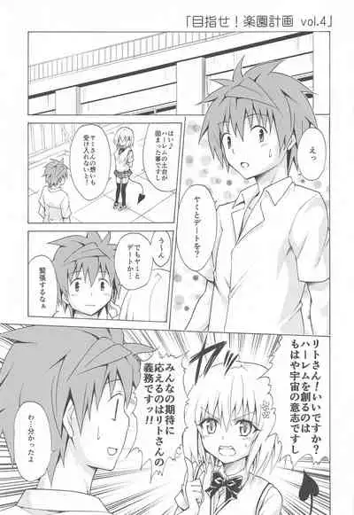 Mezase! Rakuen Keikaku