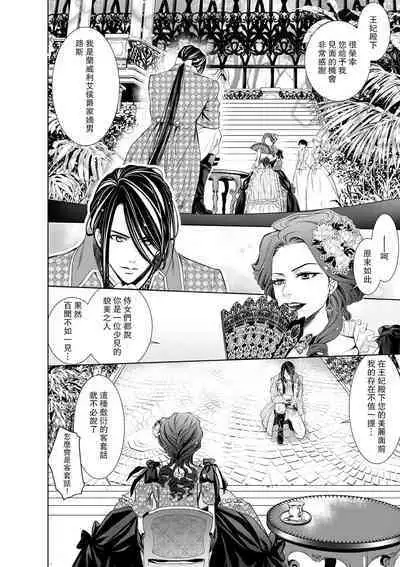 Cinderella ni wa Narimasen! Mob Chara Hime wa Midara na Akuma ni Miirarete | 我才不做灰姑娘！路人公主被淫亂惡魔迷得神魂顛倒 1-7