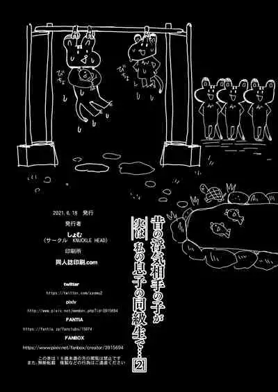 [KNUCKLE HEAD (Shomu)] Mukashi no Uwaki Aite no Ko ga Jitsu wa Watashi no Musuko no Doukyuusei de... 2 [Chinese] [两面包夹汉化组] [Digital]