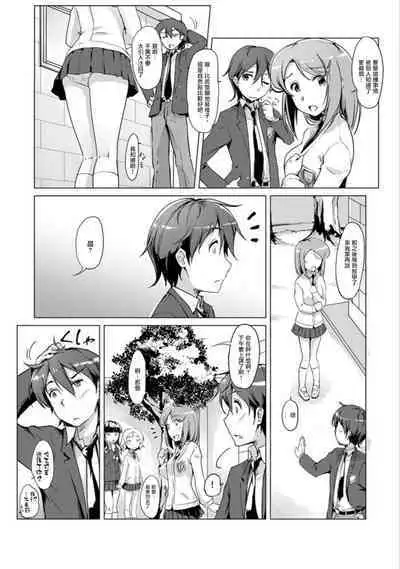 エッチしたら♂入れ替わっちゃった!?♀~幼なじみと快感チェンジ!1-6