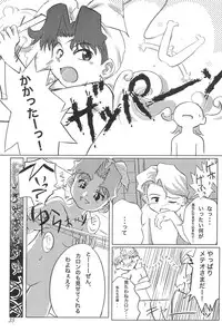 (SC16) [Bitmap Power (Wancho)] Meteo-san to Asobou (Cosmic Baton Girl Comet-san)