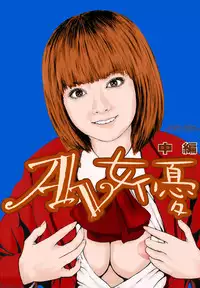 [Fuyunaga] Sekai no Donzoko de Ai wo Sakebenai | I Cannot Shout Love From The Bottom Of The World [English] [Tonigobe]