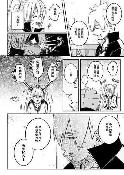 [Yaoya (Tometo)] Ore no Musuko ga Nan datte!? (Boruto) [Chinese] [一只麻利的鸽子个人汉化] [Digital]