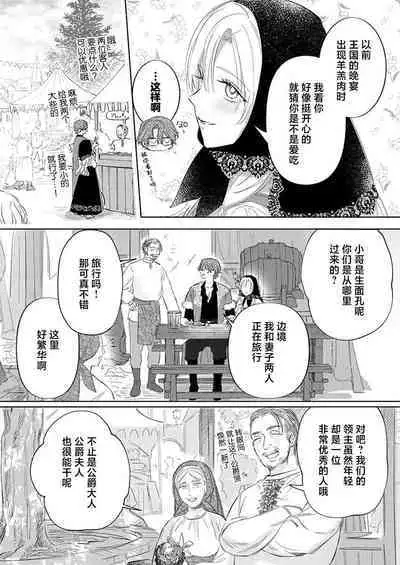 Ai ga Omoi Kishi Koushaku wa, Tsuihou Reijou no Subete o Ubaitsukushitai. | 骑士公爵爱意深重,想要索取放逐千金的一切。 1-18