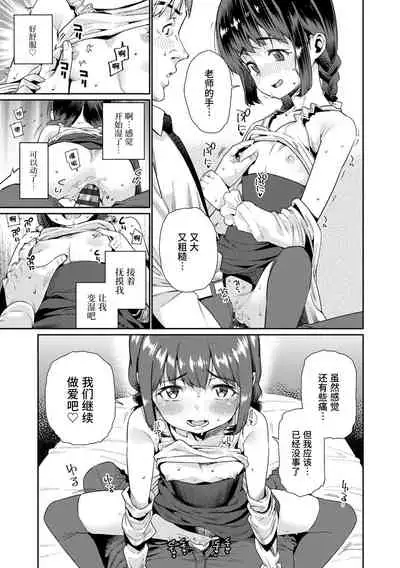 [Gengorou] Shoujo Konkatsu Jidai | 少女婚活时代 [Chinese] [Digital]