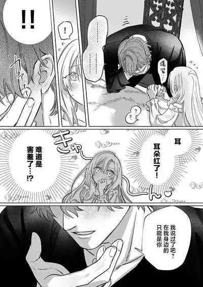 Ai ga Omoi Kishi Koushaku wa, Tsuihou Reijou no Subete o Ubaitsukushitai. | 骑士公爵爱意深重,想要索取放逐千金的一切。 1-17