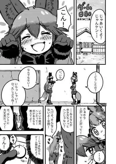 Gin Gin Gitsune Goudoushi