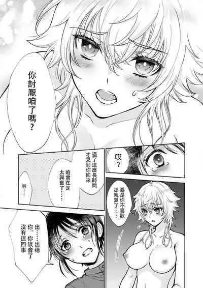 Osananajimi ga mejūdesu! ! | 青梅竹马是女汉子!!1