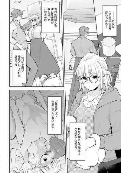 [Aono Akira] Ippai Kudasai, Yagami-san 〜 Karada no Aishō Batsugun! Akogare Jōshi ni Maiban Aisa Retemasu 〜 1-4