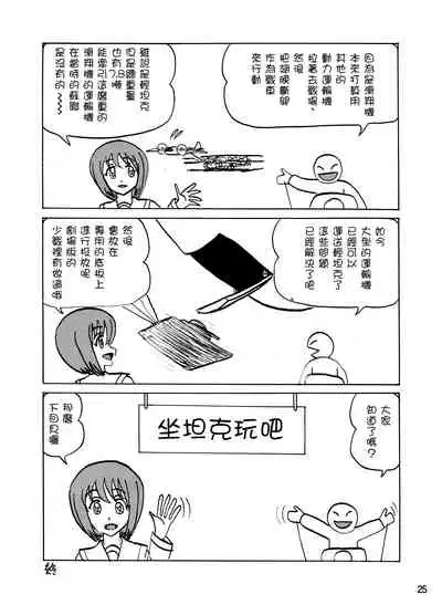 [Thirty Saver Street 2D Shooting (Various)] G Panzer 15 (Girls und Panzer) [Chinese] [糖分超标汉化] [Digital]