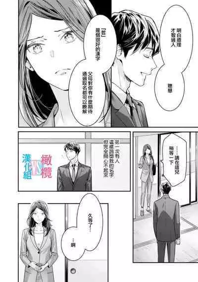 [Uehara Taichi] Zettai Kekkon suru Man vs Zettai Kekkon shinai Woman~01-04| 想结婚的男人vs不想结婚的女人~01-04话 [Chinese] [橄榄汉化组]