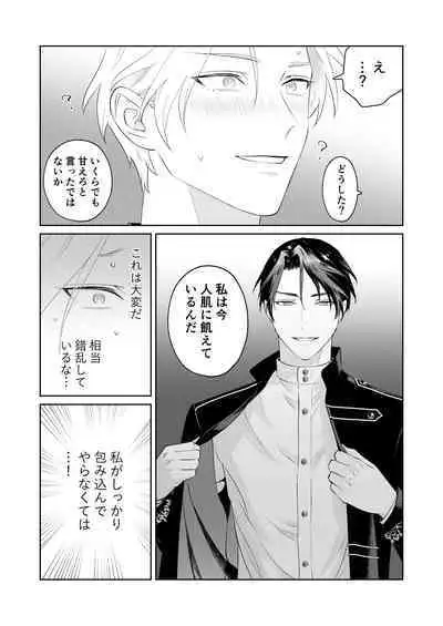 傷心王子を慰める方法