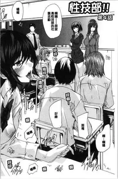 [Natsuka Q-Ya] Hisshuu!! Sex-bu - SEIGI-DO The Ultimate Martial Arts | 必修!!性愛淫交部 [Chinese]