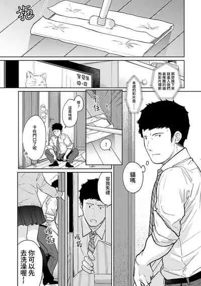 1LDK+JK Ikinari Doukyo? Micchaku!? Hatsu Ecchi!!? | 1LDK+JK 突然間展開同居? 極度貼近!?初體驗!? Ch. 18-32